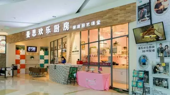 【曼思欢乐厨房】北京爱琴海店