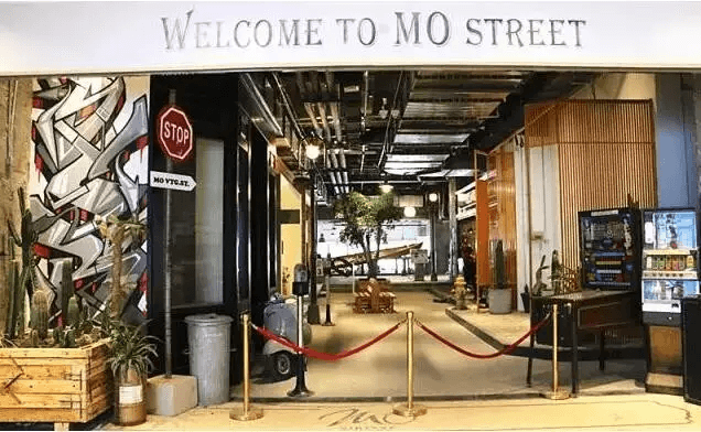 “MO street”复古街区